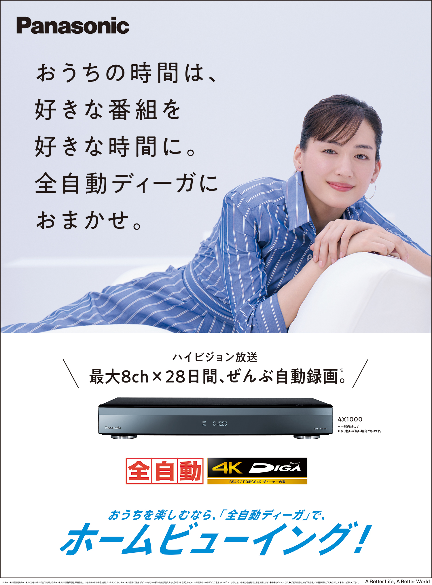 Panasonic 全自動 4K DIGA