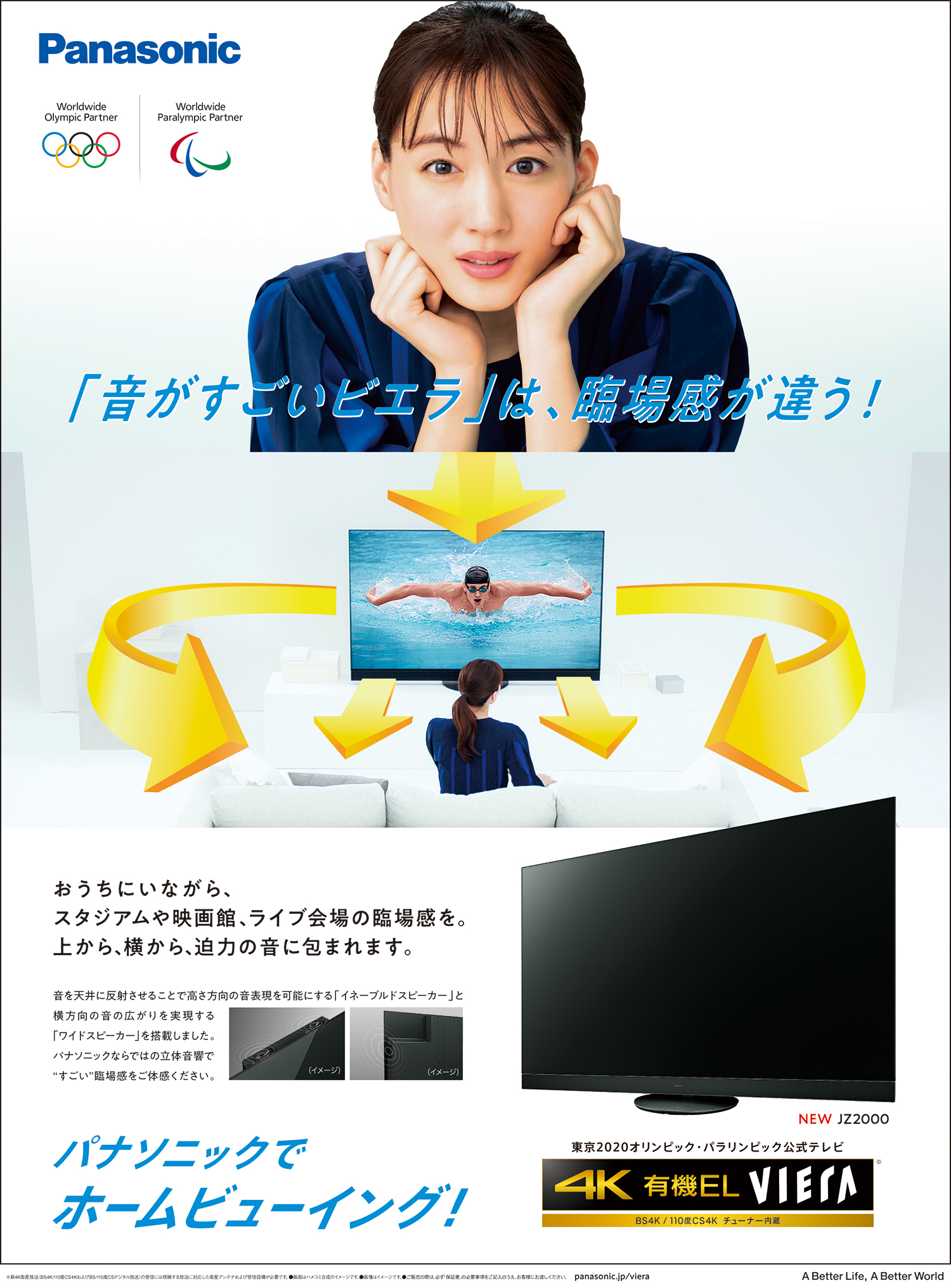 Panaconic 4K 有機EL VIERA