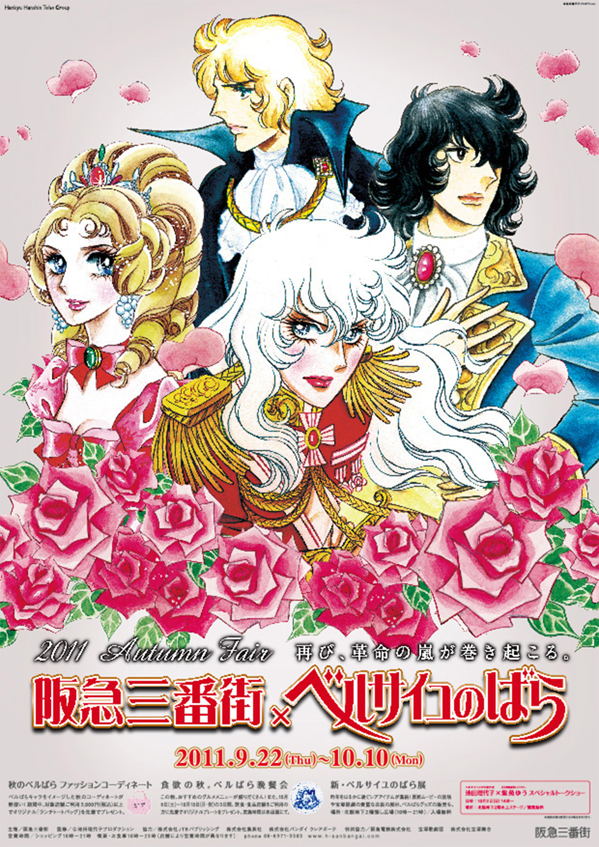 Hankyu Sanban Gai x The Rose of Versailles