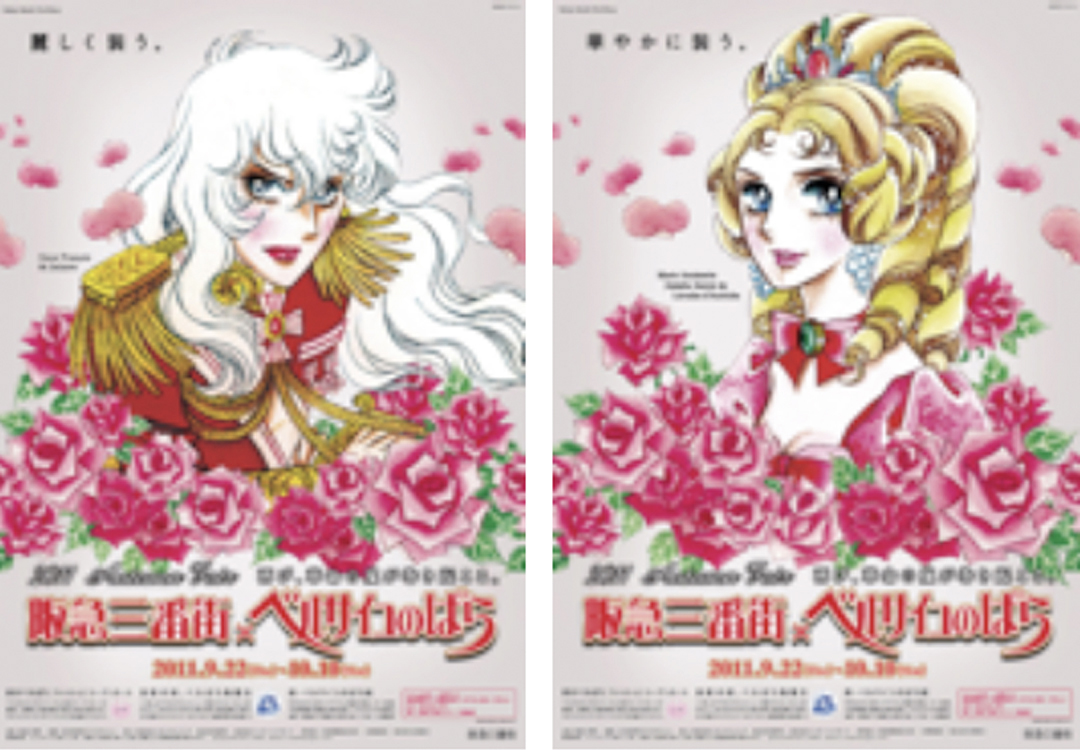 Hankyu Sanban Gai x The Rose of Versailles