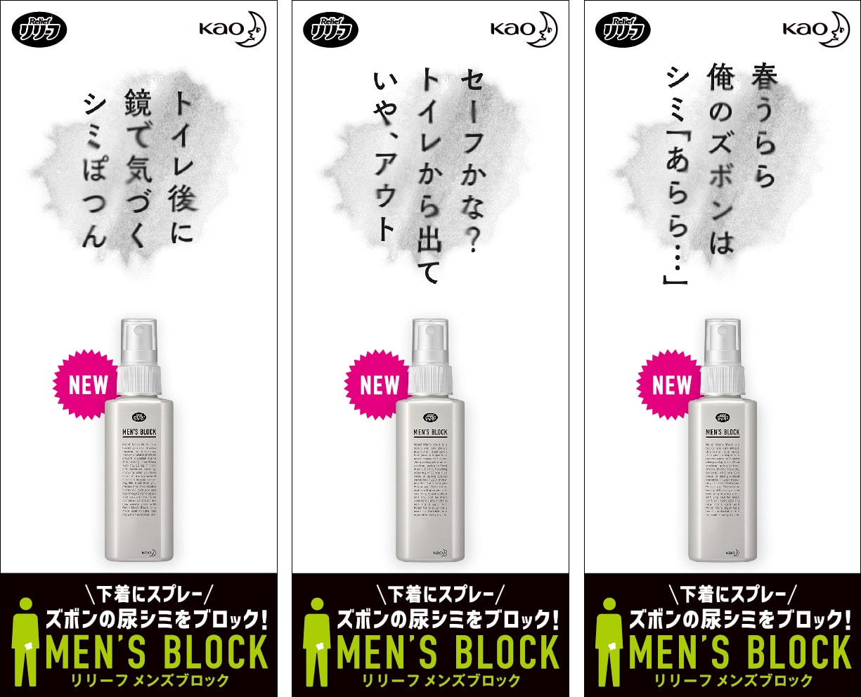 Kao Corporation Relief Men’s Block