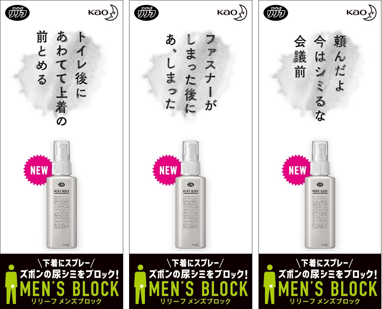 Kao Corporation Relief Men’s Block