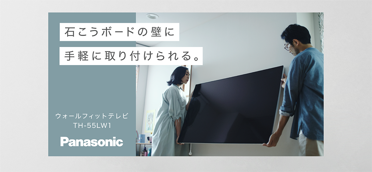 Panasonic くらしスタイル