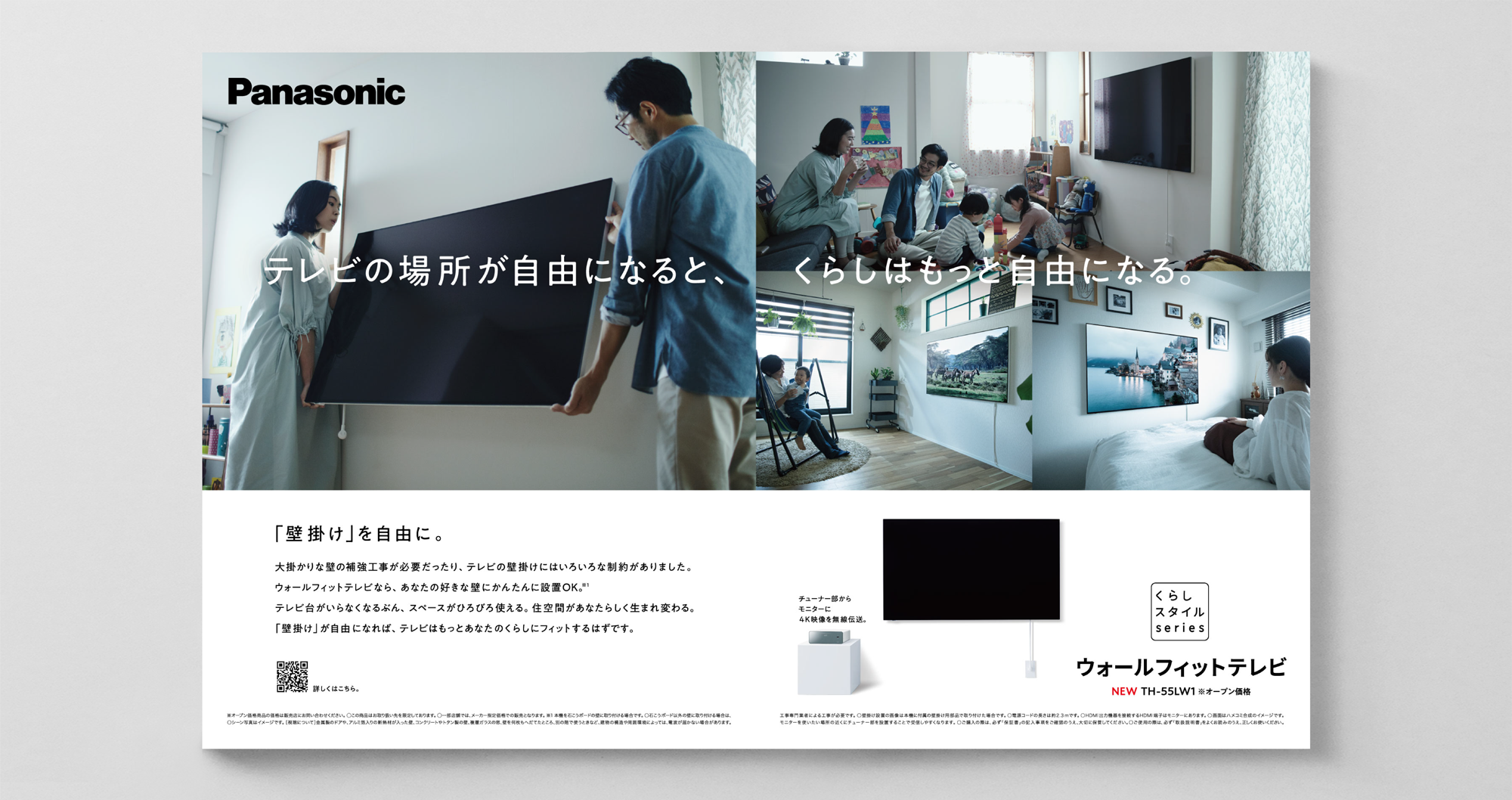 Panasonic くらしスタイル