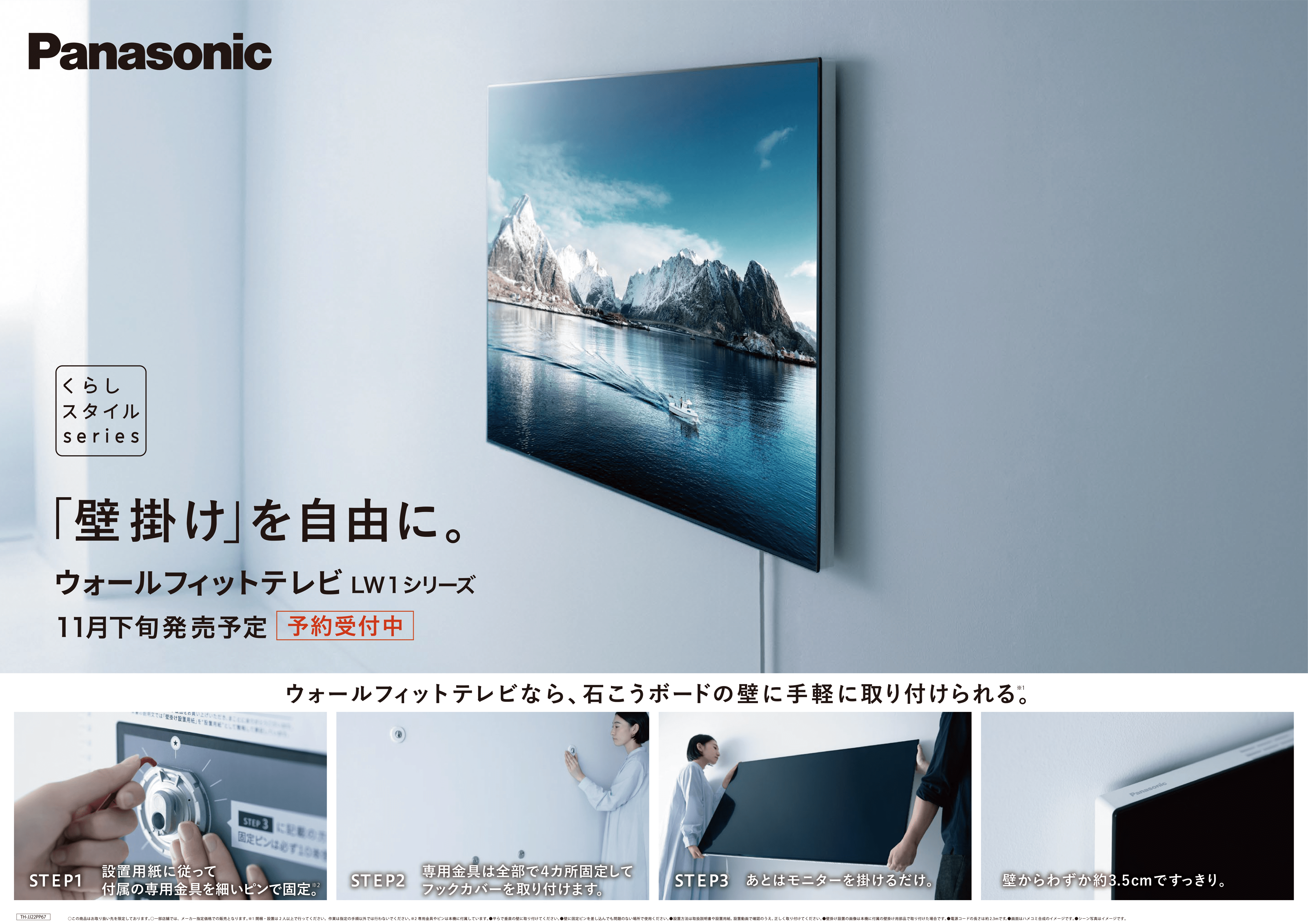 Panasonic くらしスタイル