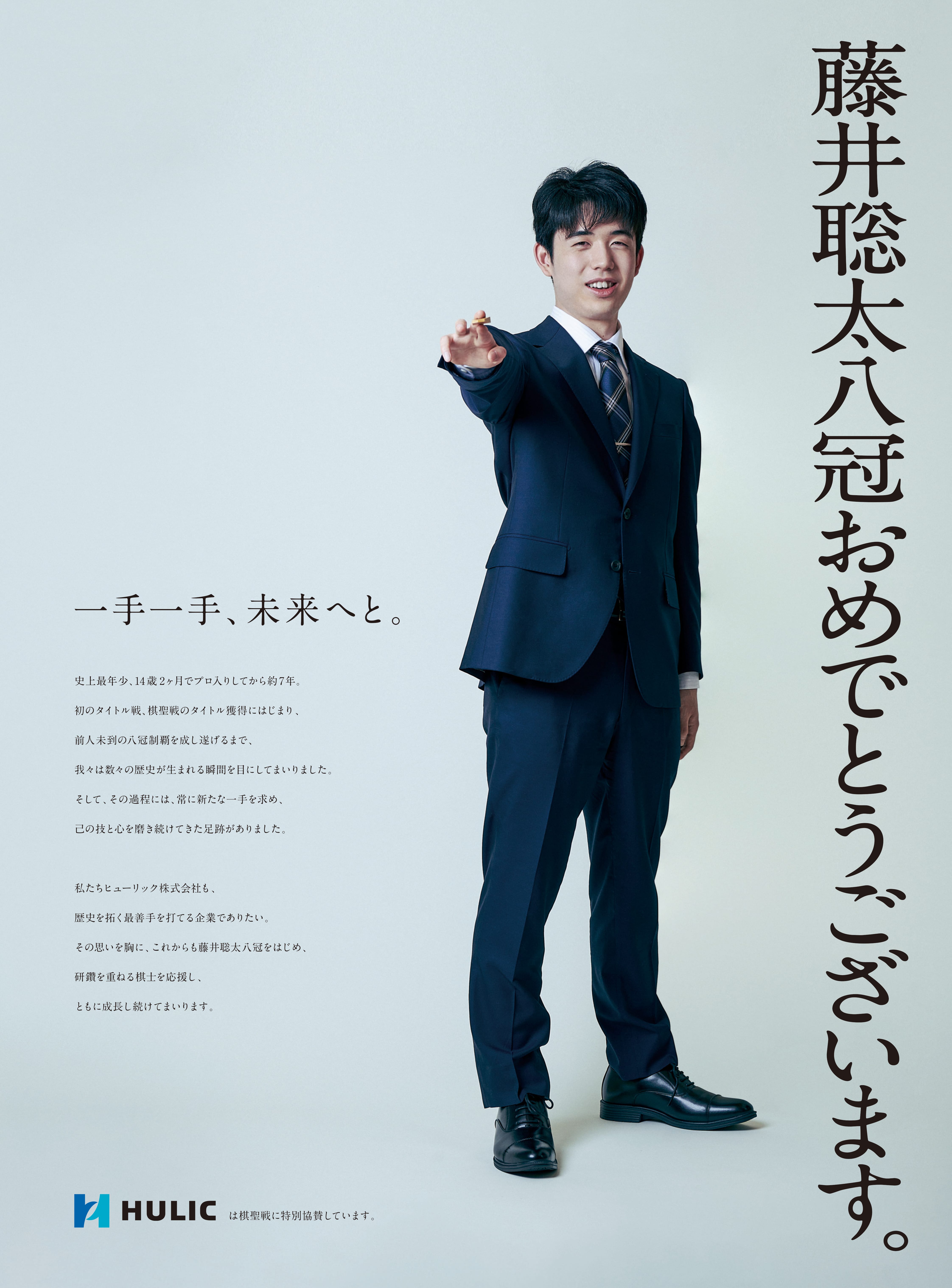 Sota Fujii Secures All 8 Shogi Titles Grand Slam Ad