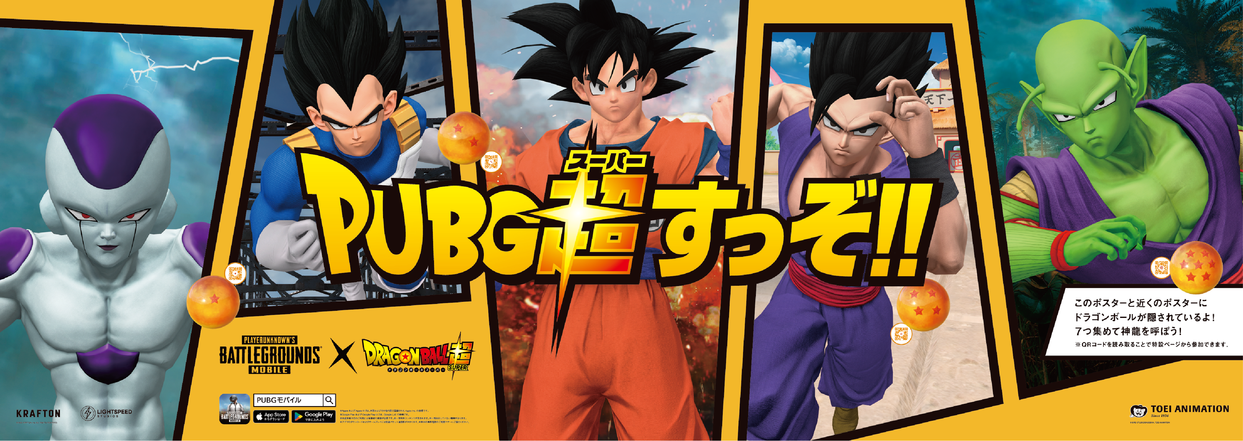 PUBG MOBILE × Dragon Ball Super