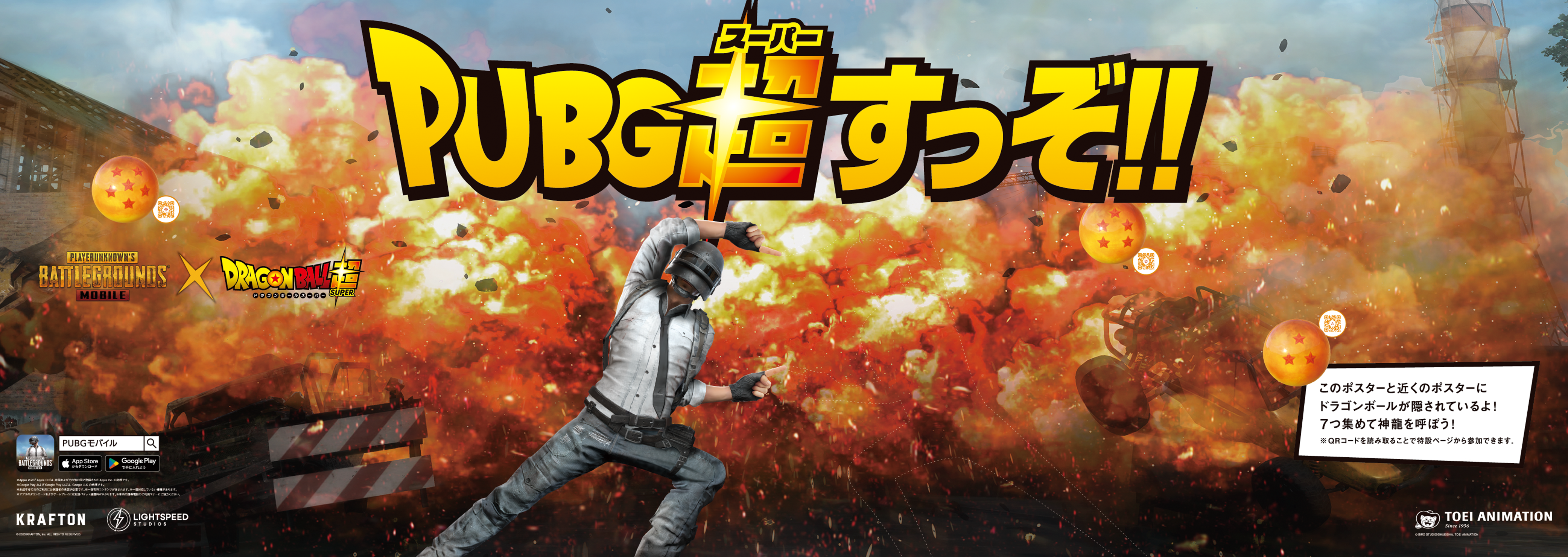 PUBG MOBILE × ドラゴンボール超