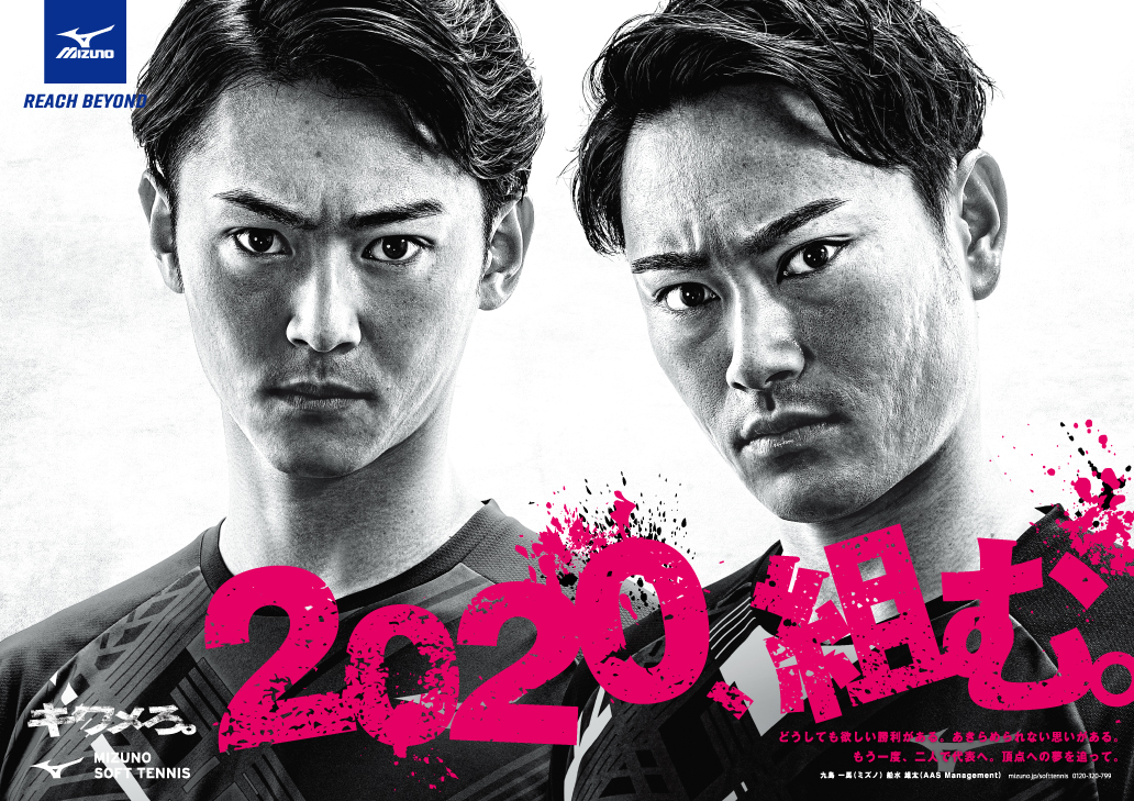 MIZUNO 2020 Kumu.