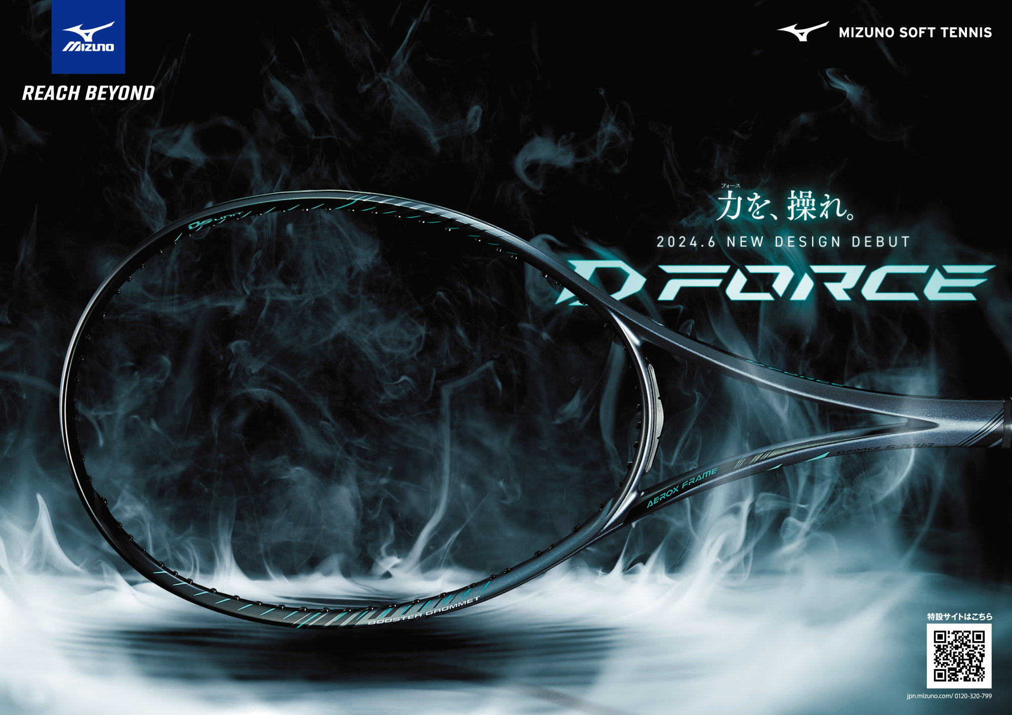MIZUNO D FORCE